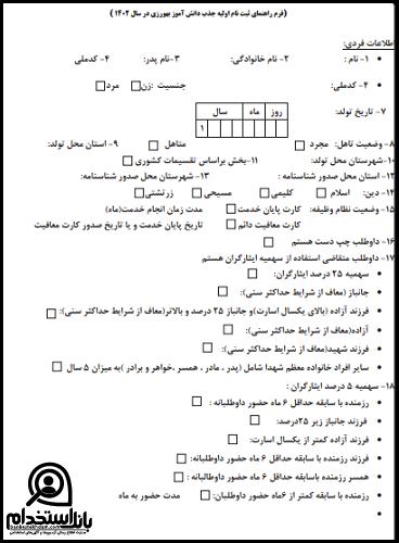 نحوه ثبت نام آزمون استخدام دانشگاه علوم پزشکی یزد